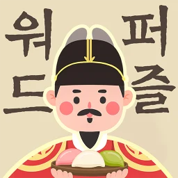 Icono de 워드퍼즐 - 단어 챌린지! 재미있는 단어 퍼즐